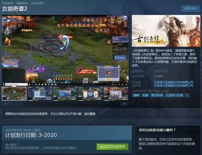 頁游風格《古劍奇譚2》登陸Steam，網元圣唐開啟網游新篇章