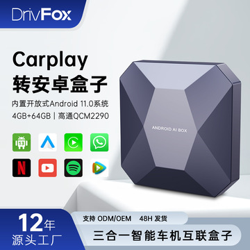 無(wú)線CarPlay盒子 讓安卓車機(jī)無(wú)縫轉(zhuǎn)向智能連接